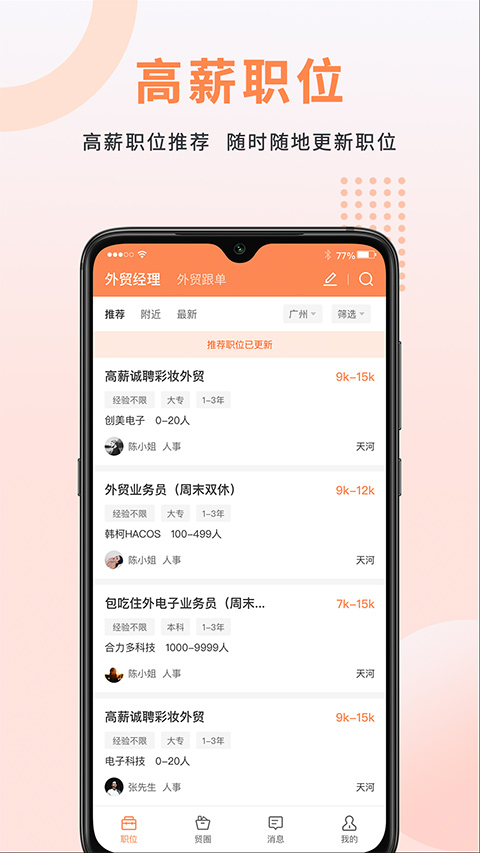外贸圈app苹果版v3.59(1)