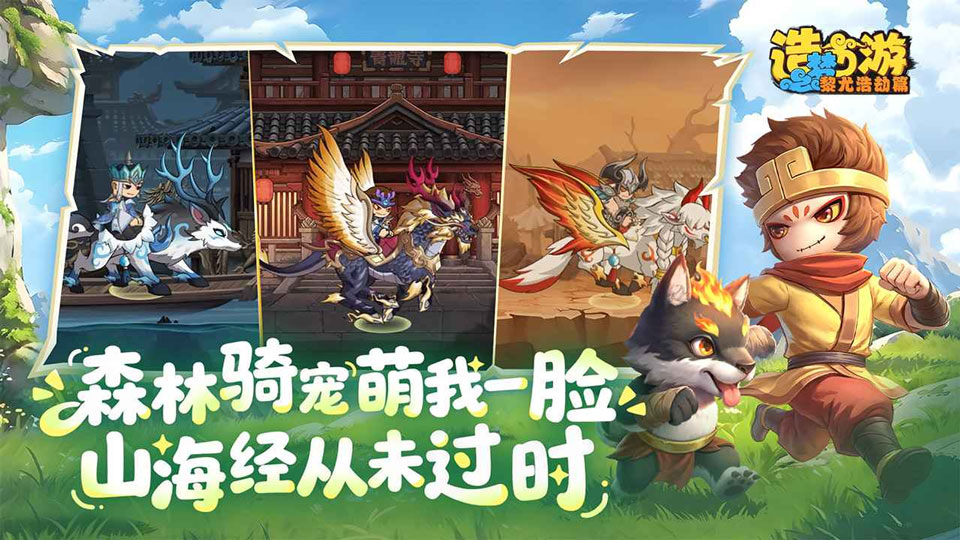 造梦西游之黎尤浩劫篇手游v0.2(4)