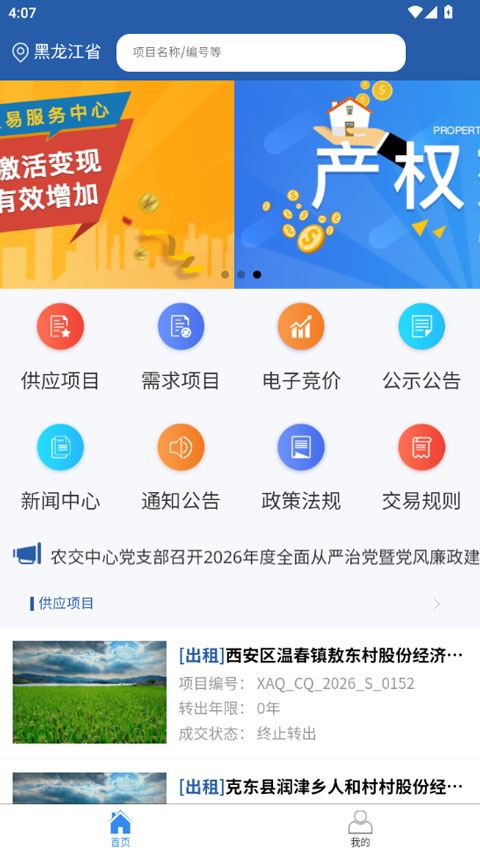 龙江农交appv1.2.4(1)