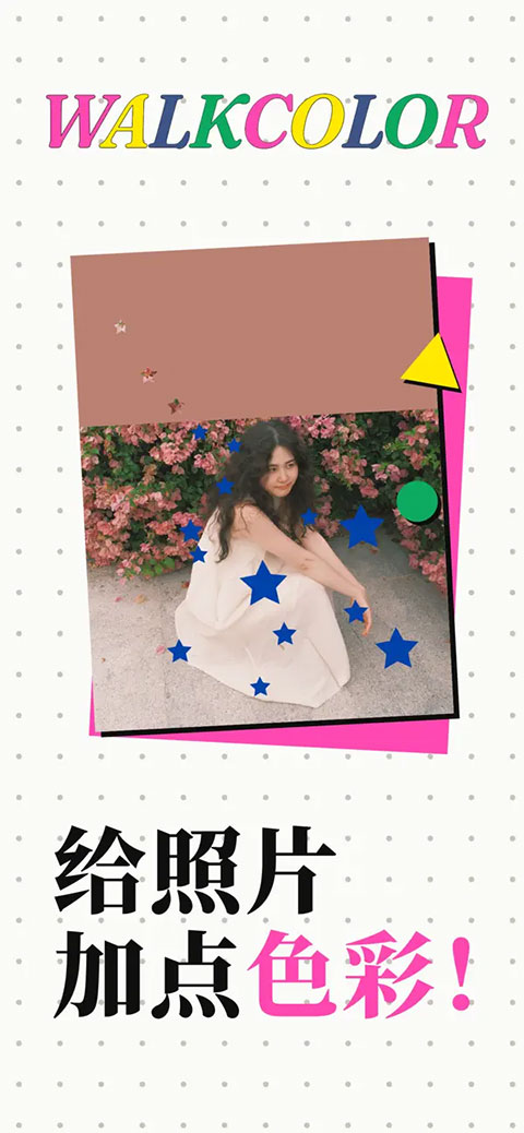 WalkColor安卓版v1.4.0(1)