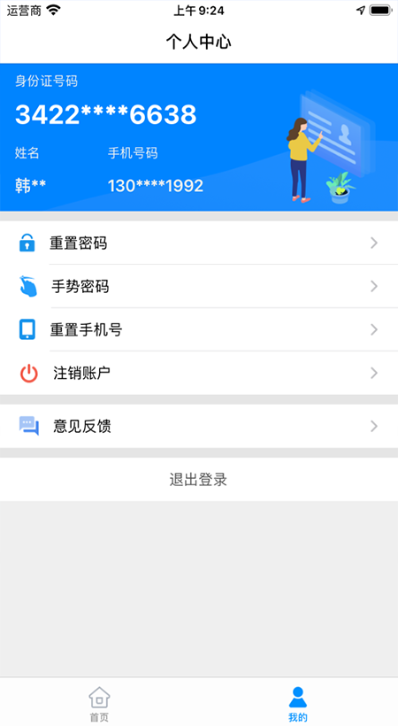 苏证通苹果版appv3.8.6(4)