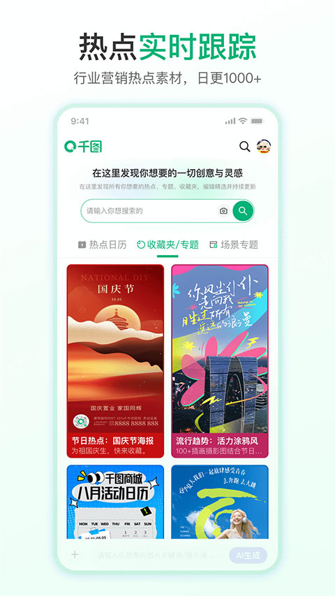 千图网app(3)