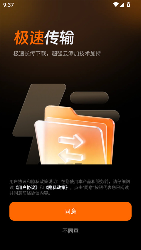 光鸭云盘appv1.0.0(3)