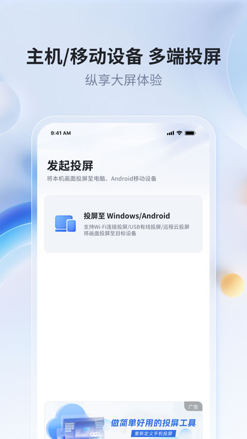 爱思投屏appv2.3.36(2)