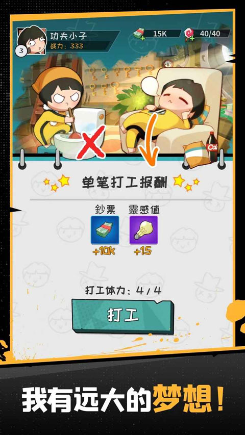 功夫奇遇记v0.58.0(2)