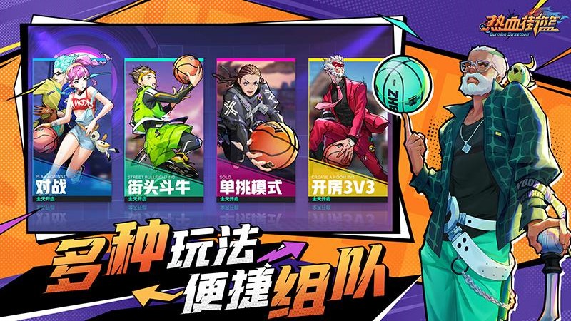 热血街篮苹果版v1.23.0(3)