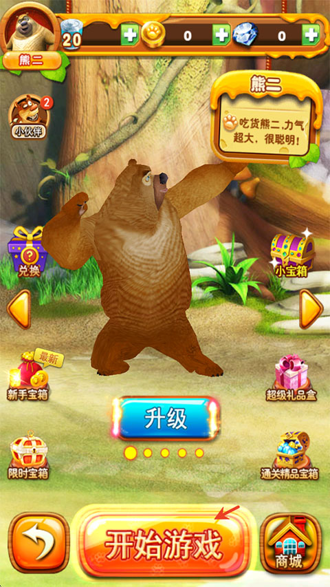 熊出没之丛林大战2最新版