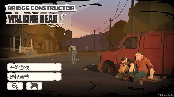 桥梁建造师行尸走肉v1.1(1)