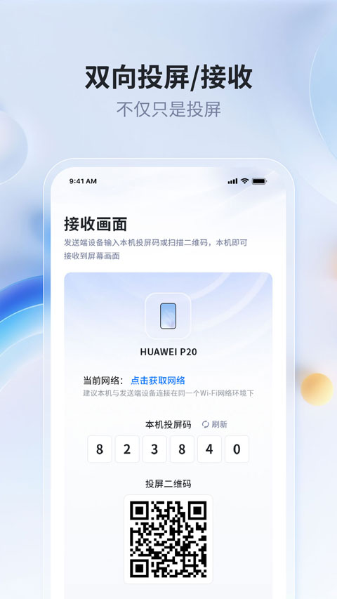 爱思投屏appv2.3.36(1)