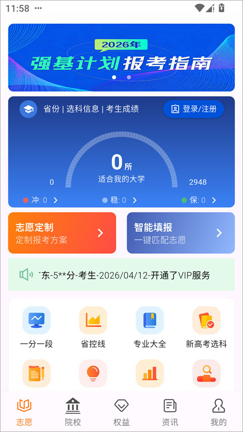高考志愿填报规划app