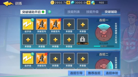 热血街篮苹果版