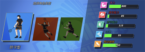 决战羽毛球苹果版