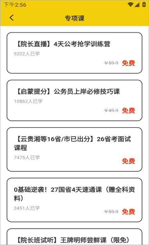 上岸鸭公考app