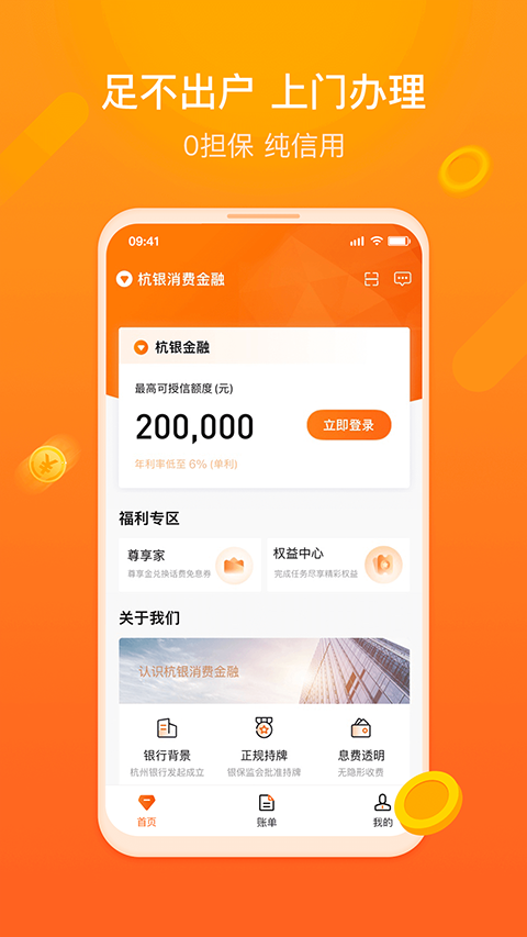 杭银金融app苹果版v2.19.6(2)