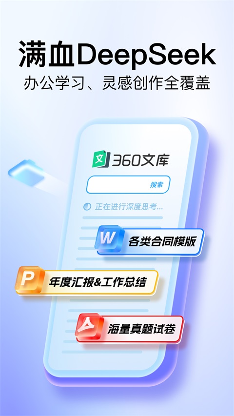 360文库Appv1.2.300(2)