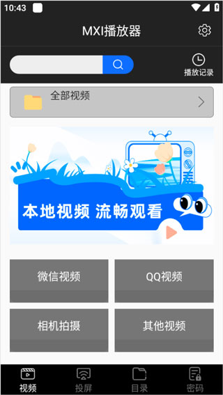 mx万能播放器app