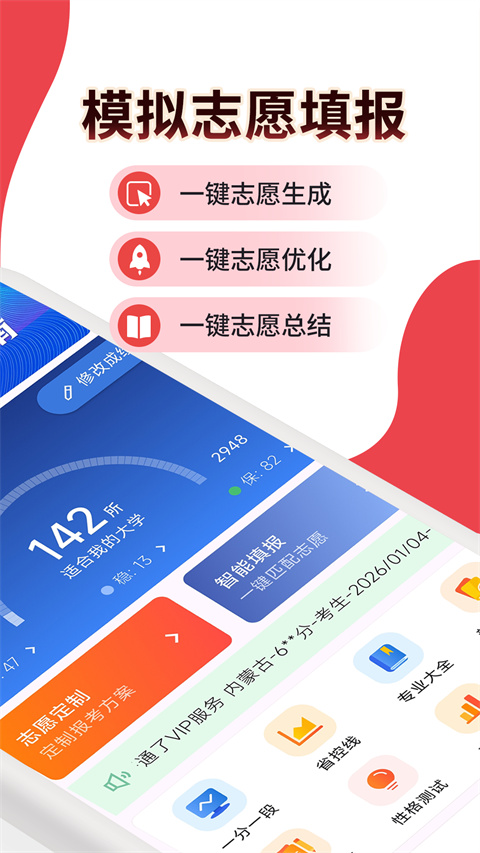 高考志愿填报规划appv4.0.6(2)
