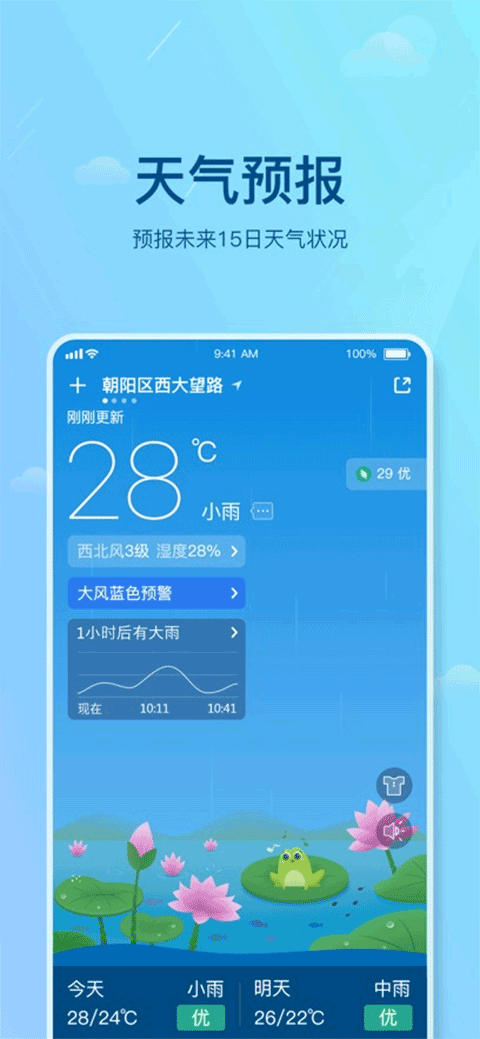爱尚天气预报苹果版v6.3.3(1)
