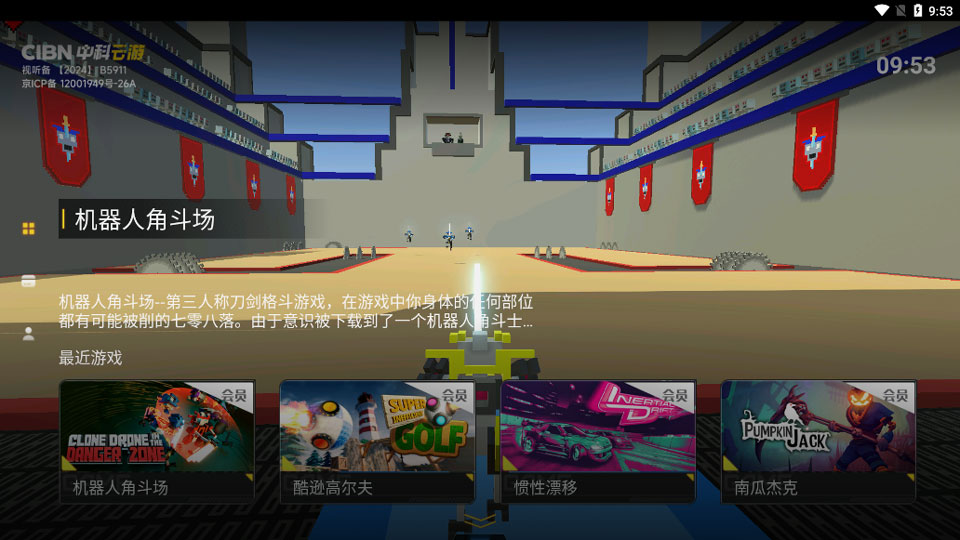 中科云游appv1.2.0(3)