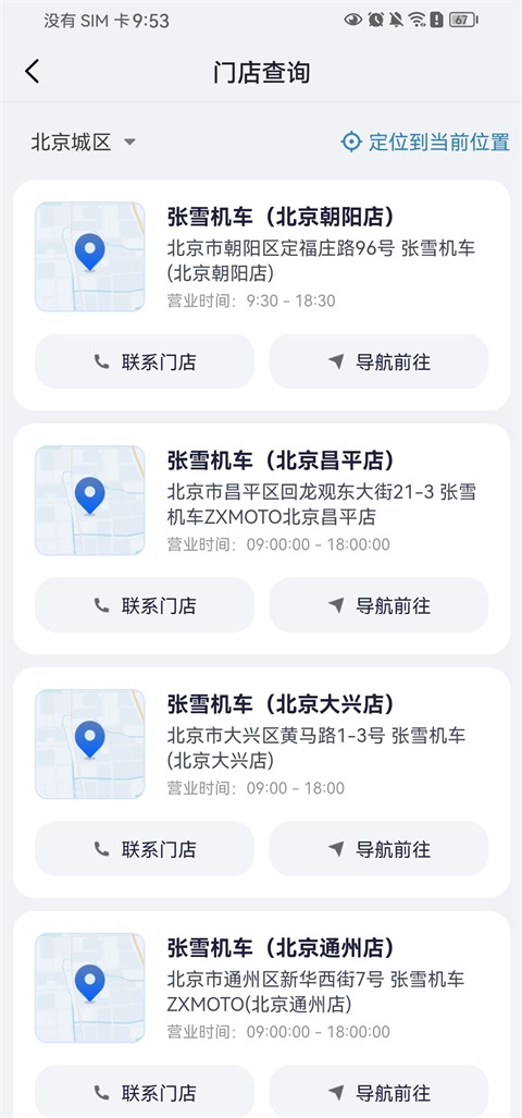 张雪机车App