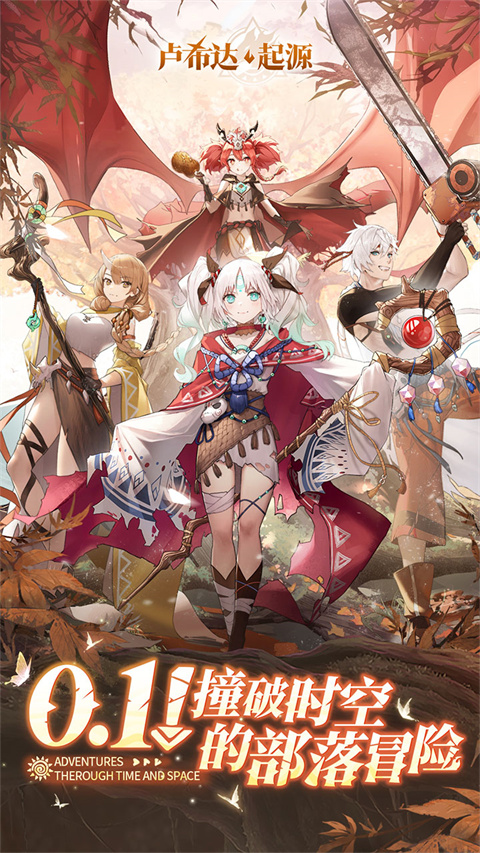 卢希达起源0.1折版(1)