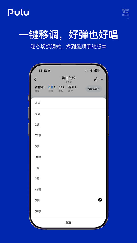 Pulu曲谱appv1.0.0(2)