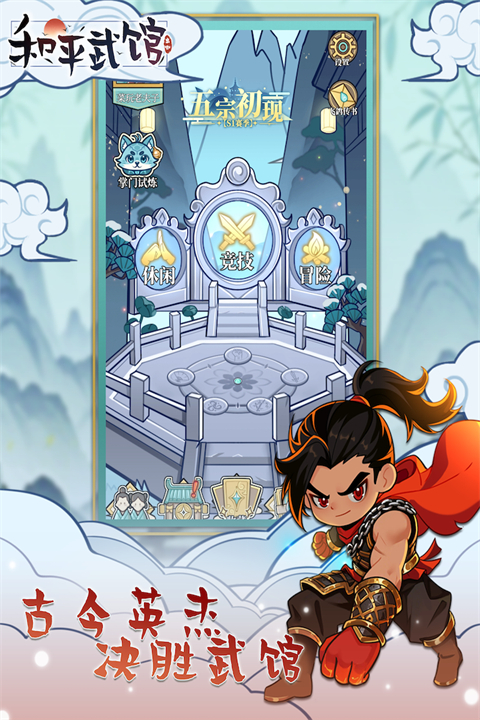 和平武馆v72.42(2)