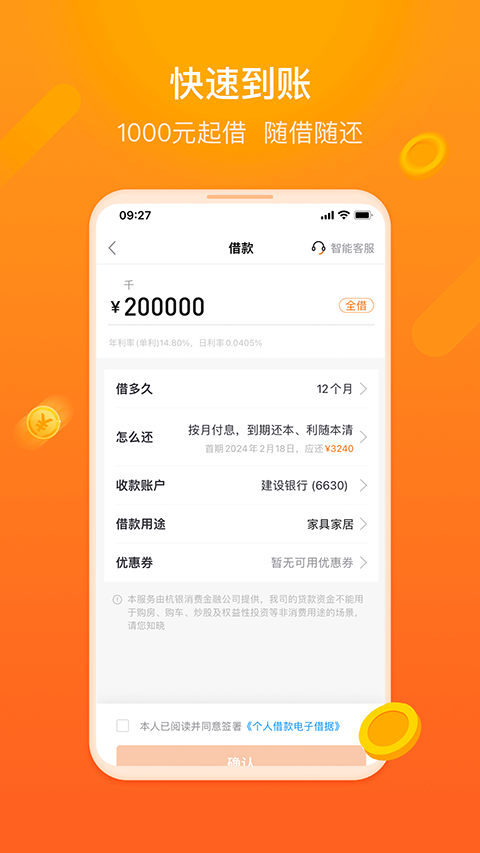 杭银金融app苹果版v2.19.6(4)