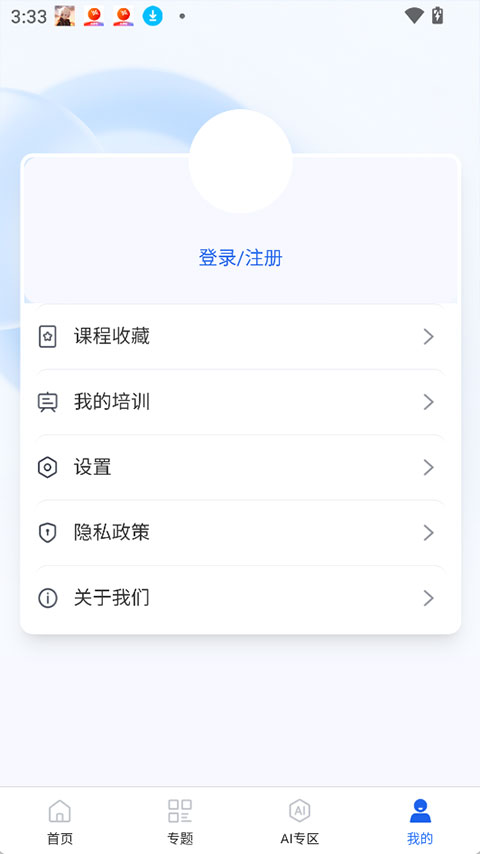 智慧高教appv1.0.3(4)