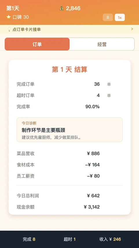 外卖之神v1.0.5(3)