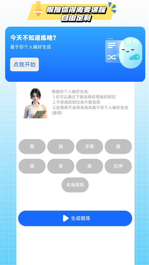 7分钟健身appv4.6.22(1)