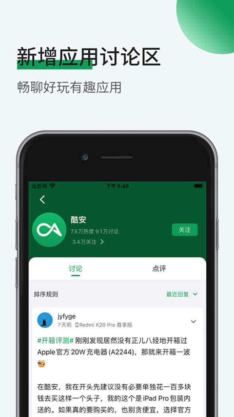 酷安ios版本v16.1(1)