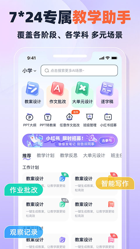 快救老师appv1.6.7(3)