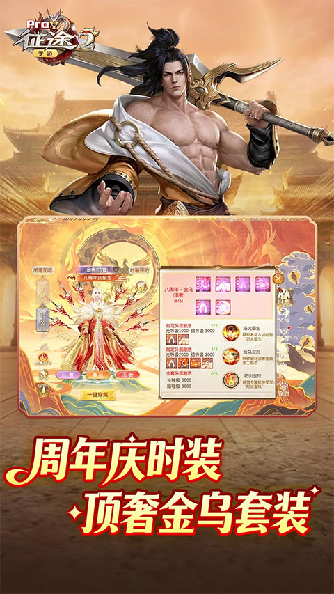 征途2苹果版v1.4.8(1)