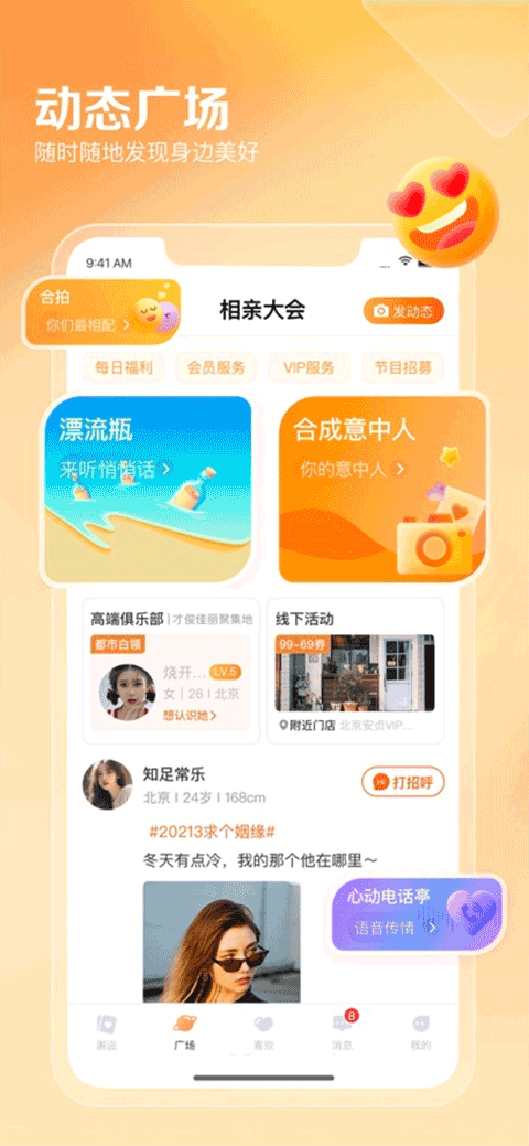 百合网ios版v12.0.6(3)
