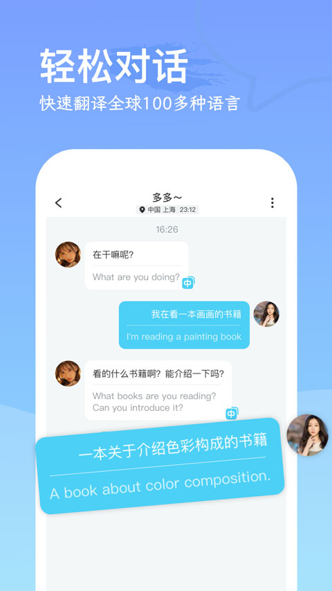 WorldChat聊天软件v1.2.0(3)
