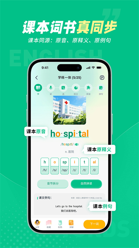 纳米盒同步单词appv1.2.1(4)