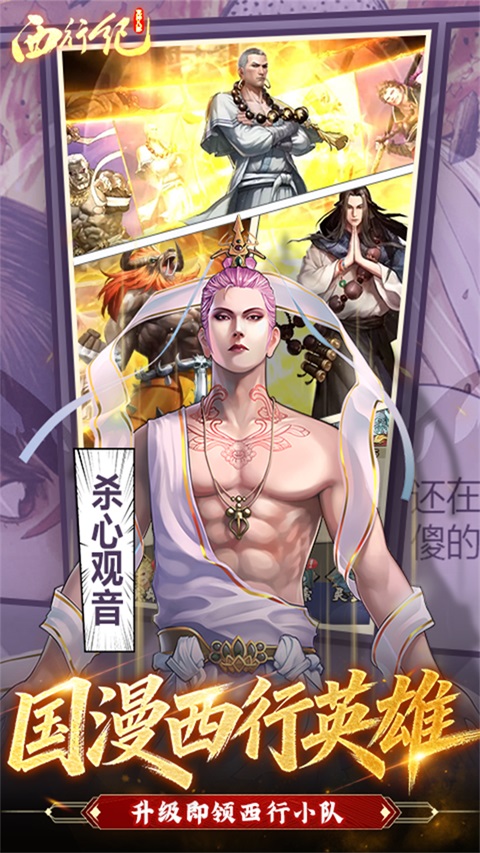 龙神八部之西行纪0.1折手游v1.5(3)