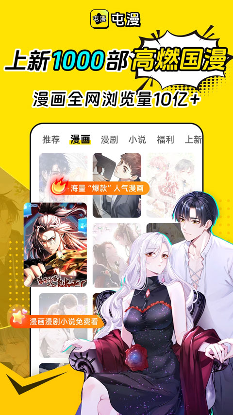 屯漫漫画appv1.0.1(1)