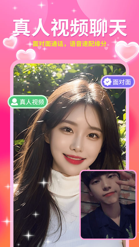 友甜交友appv2.3.6(3)