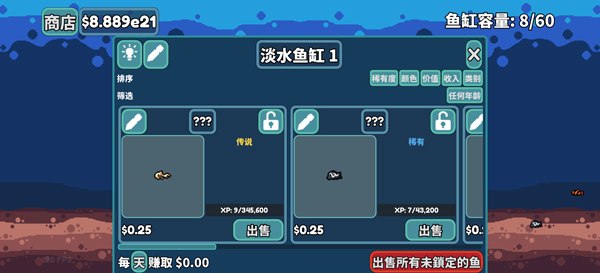 轻松水族馆手机版v1.1.1(4)