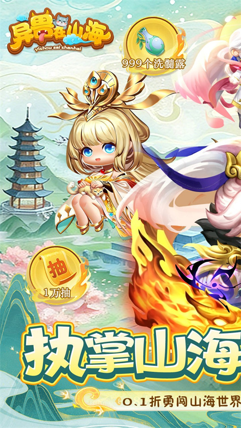 异兽在山海v1.0.0(1)