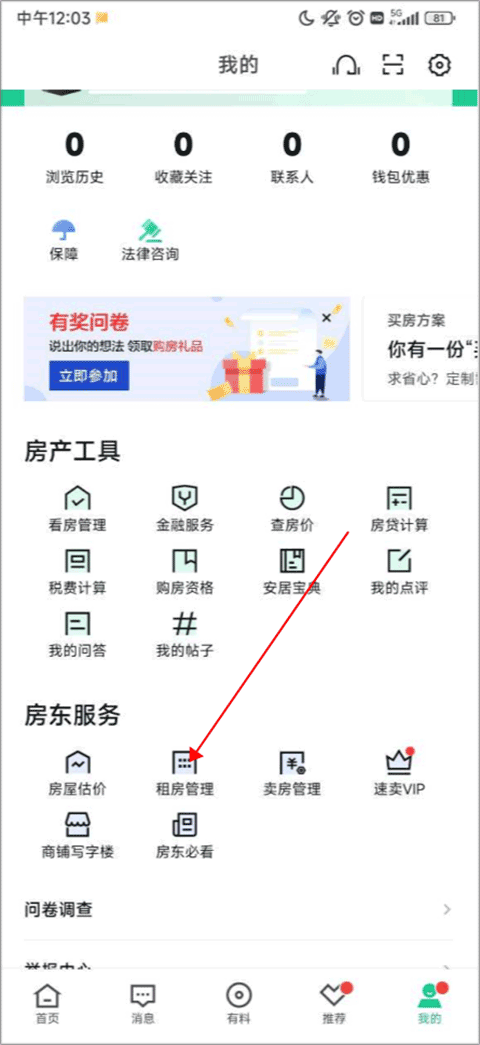 安居客苹果手机版