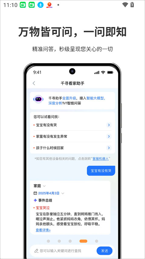 安芯看看app