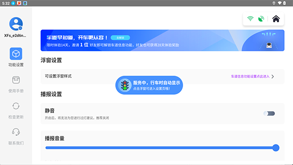 红绿灯领航appv2.6.0(1)