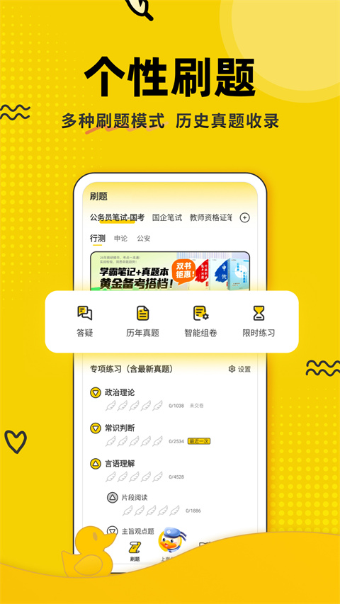 上岸鸭公考appv1.6.40(4)