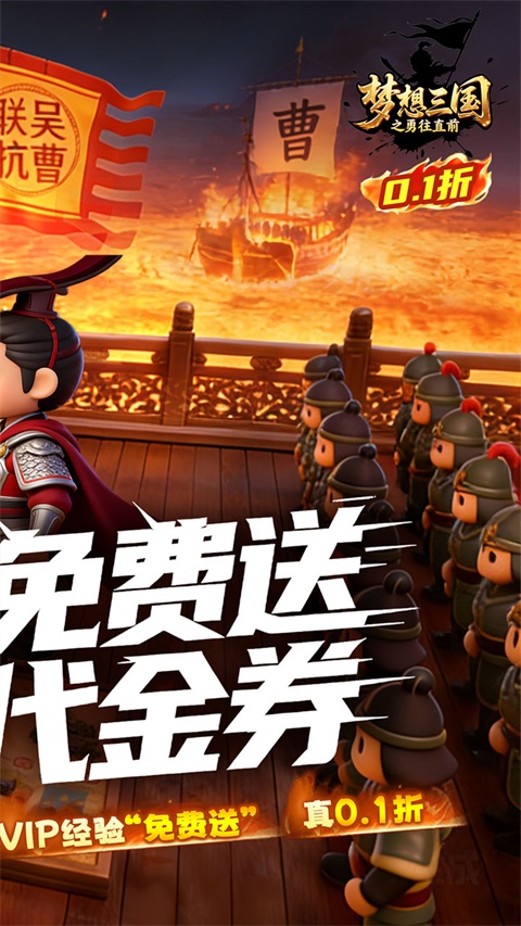梦想三国之勇往直前v1.0(2)