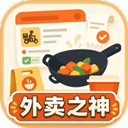 外卖之神 v1.0.5安卓版