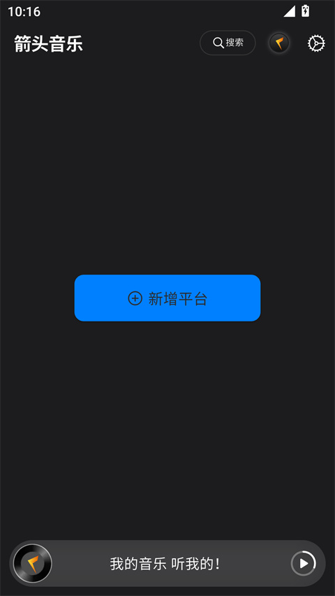 箭头音乐appv1.0.20(1)