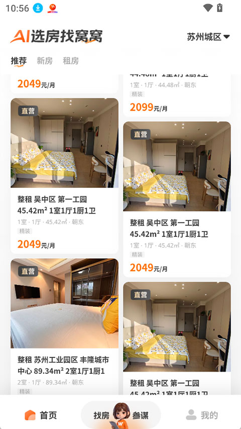 窝窝找房appv1.1.11(3)